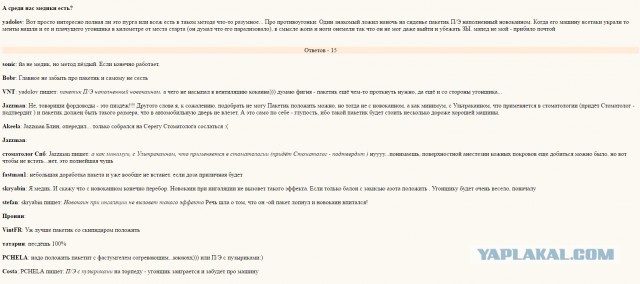 Подслушано