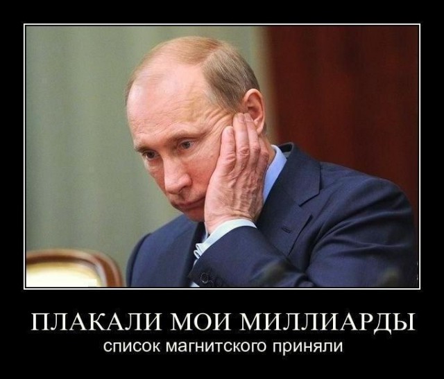 «Кремлевский доклад» США о России и его последствия