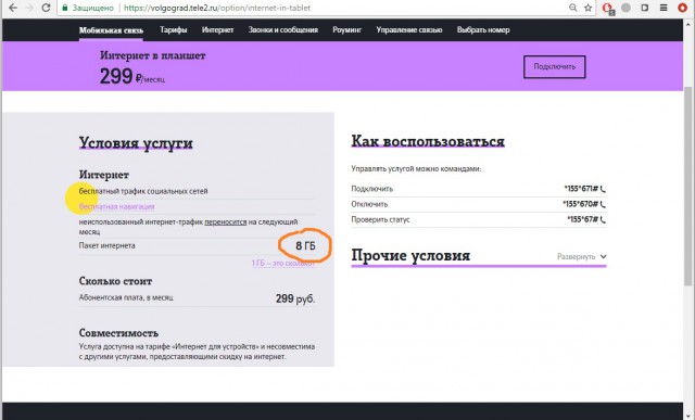 Безлимитный интернет может исчезнуть в России