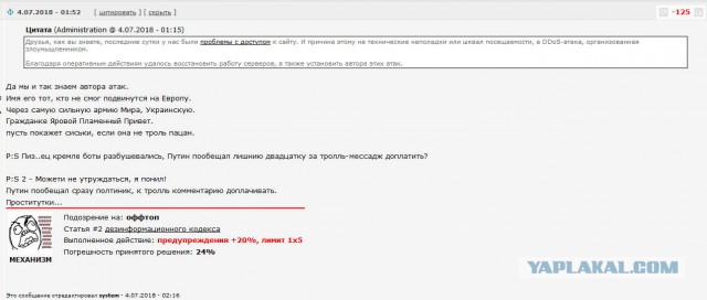 Найден автор DDOS-атак на ЯП