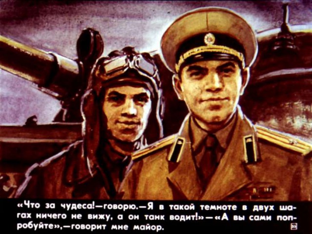 Диафильм "Что умеют танкисты," 1984 год.