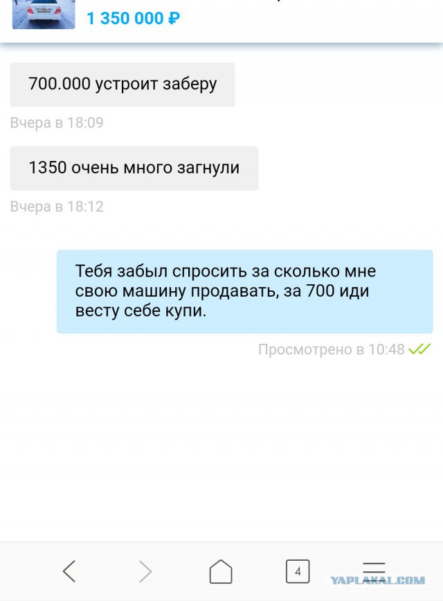 Народная забава при покупке с досок объявлений
