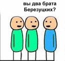 Фотожаба: Два брата