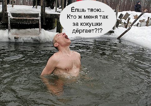 Фотожаба: Отличная водичка!