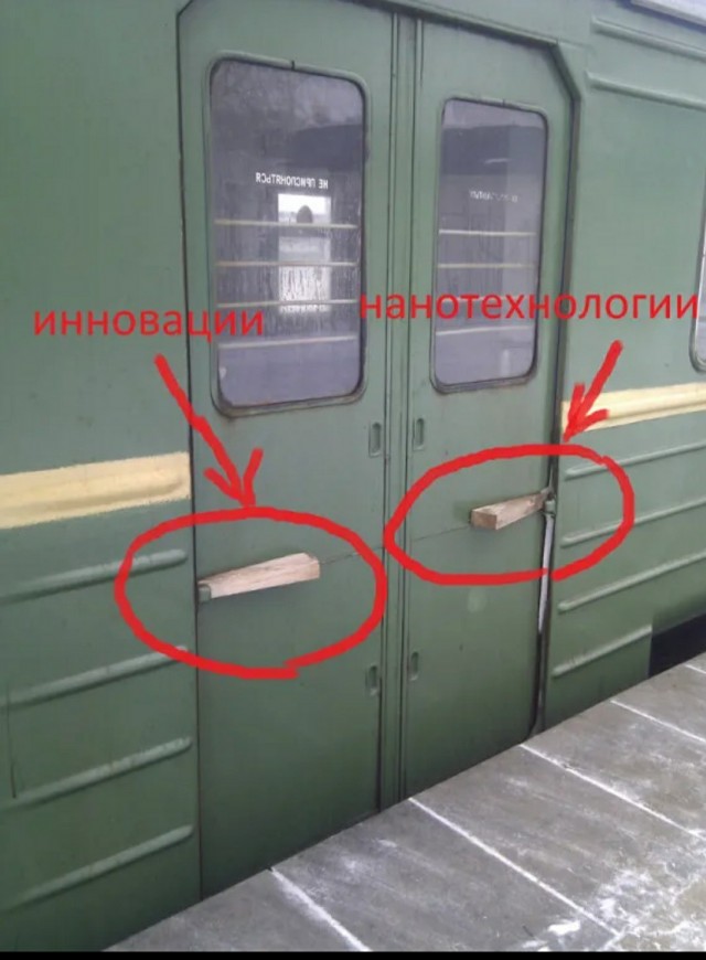 Осторожно, двери закрываются!