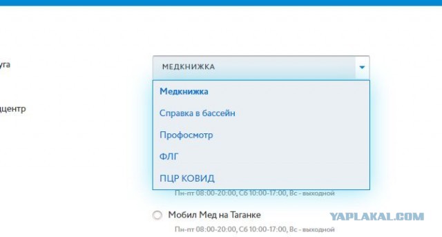 Записаться на приём невозможно