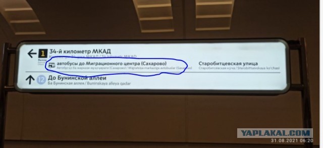 На двух станциях московского метро на указатели добавили информацию на узбекском языке и фарси