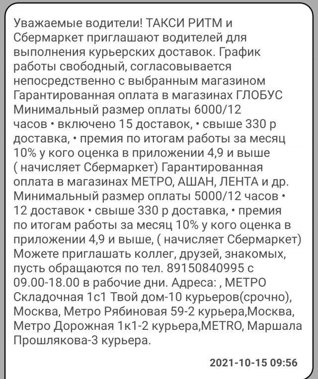 Курьеров не хватает, их зарплаты выросли в 1,5-2,5 раза с начала года