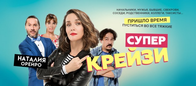 Как дела у Наталии Орейро?