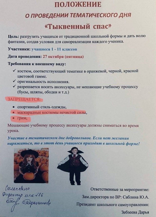 Нечистая сила в школах