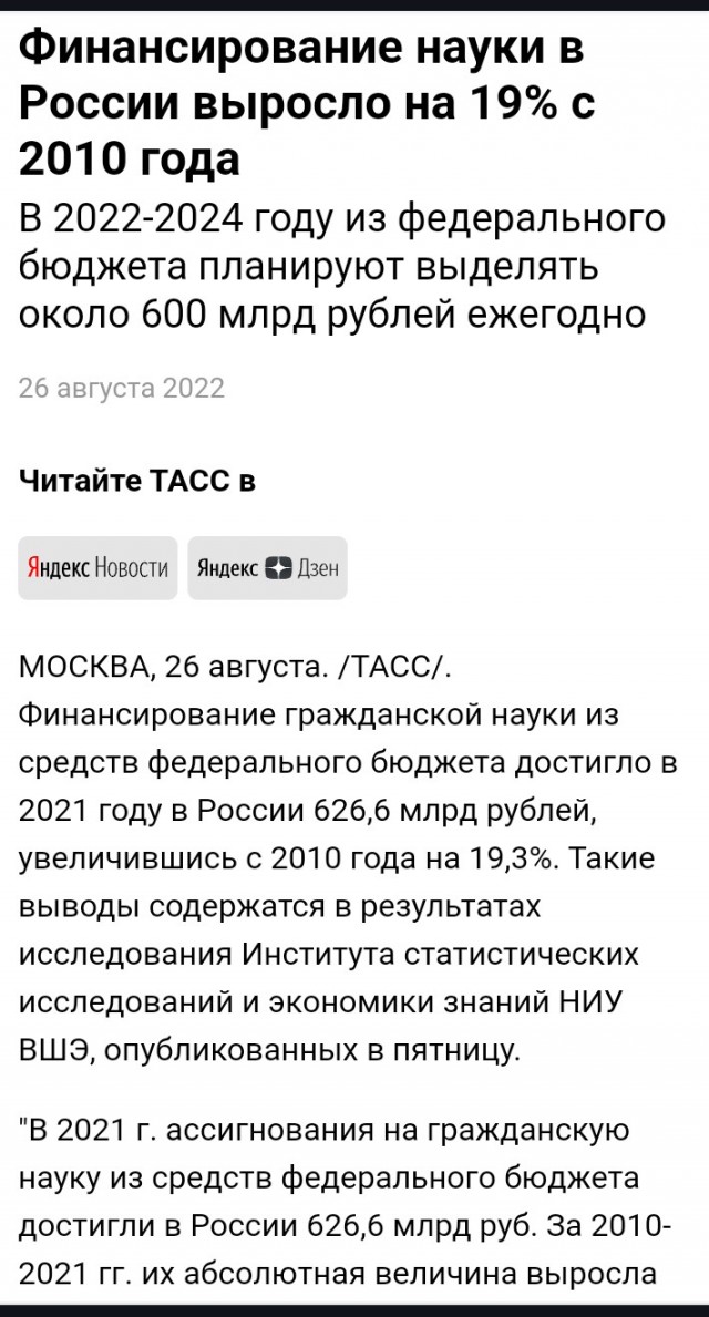 Финансирование науки из бюджета в 2023 г. снизилось до минимальных за 19 лет 0,74% ВВП