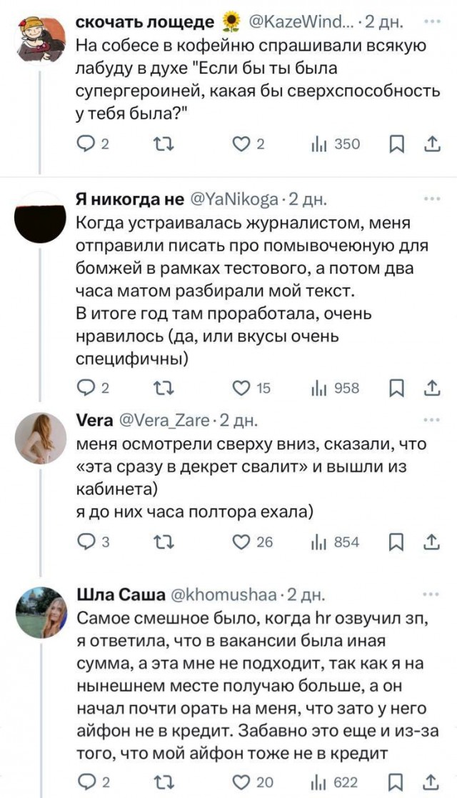 А какие с вами случались приколы на собеседованиях?