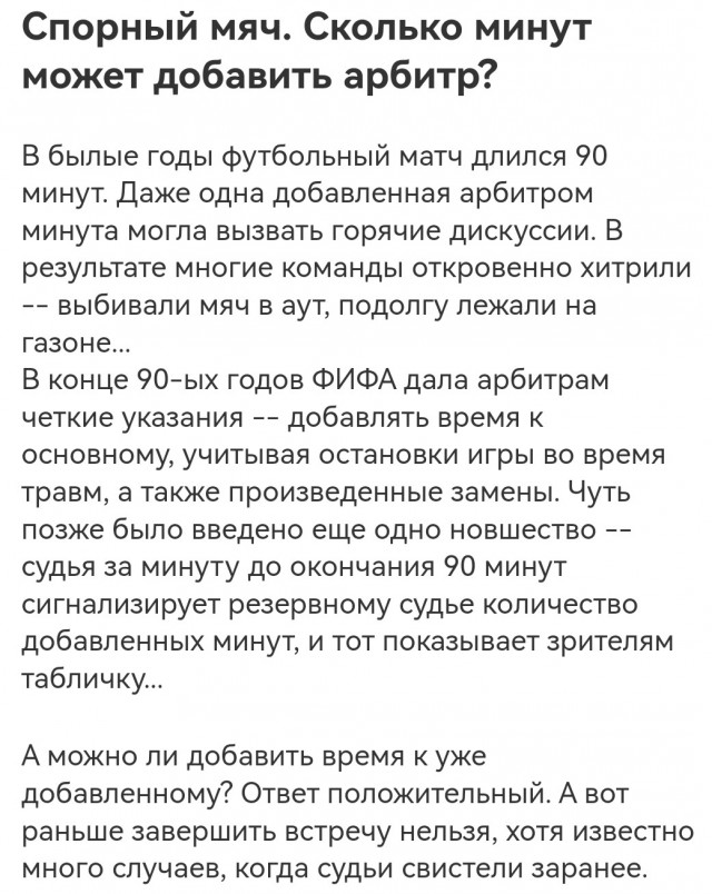 Судейский скандал в Испании