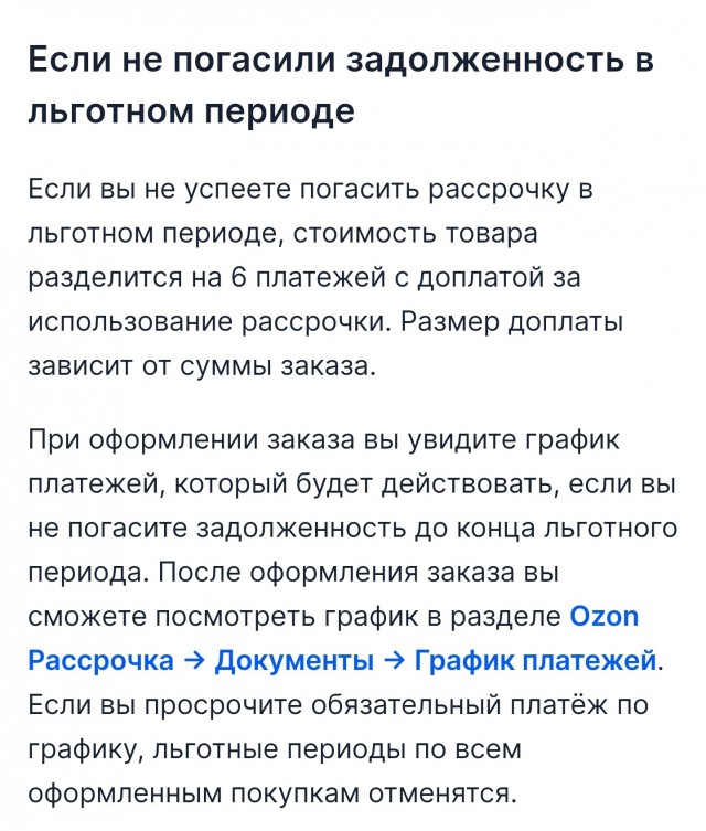 ОЗОН снова жжет