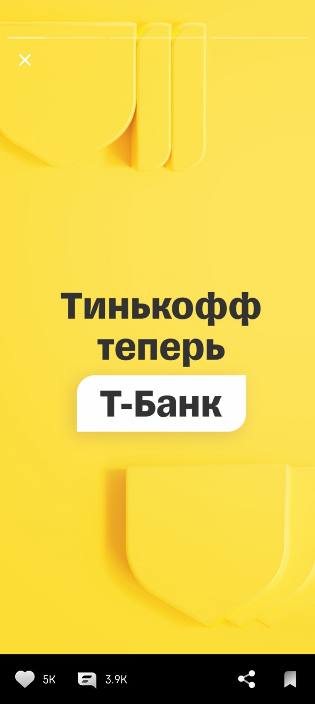 Банк Тинькофф поменял название