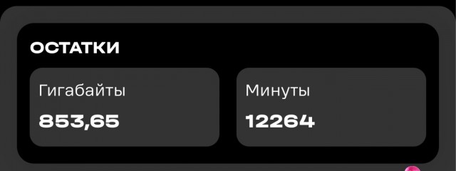 В Тинькофф-мобайл поднимают расценки сразу в 2,5 раза