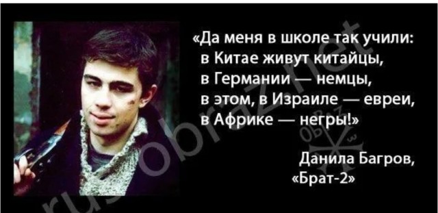 "Иды домой, балят!"