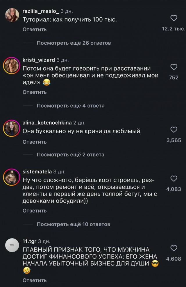 Девушка попросила у своего парня ₽30 млн на бизнес, который «она обсудила с подружками»