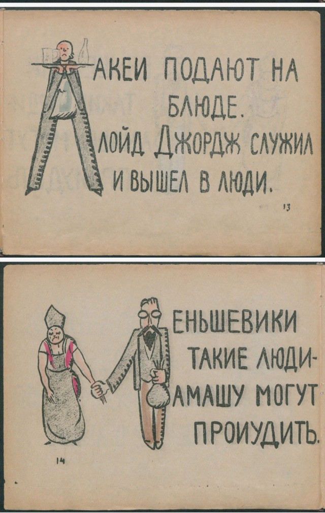 Азбука от В. В. Маяковского
