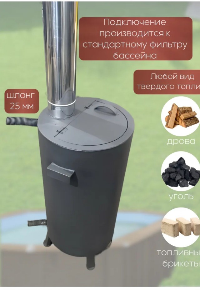 Обогрев и чистка бассейна.