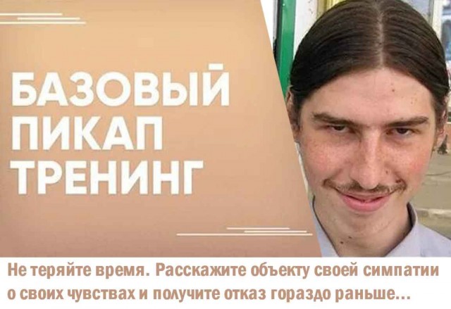 Девушка с челюстью бульдога познакомит вас с основными правилами пикапа