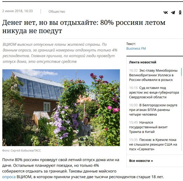 30% россиян не поедут в отпуск, потому что у них нет на это денег