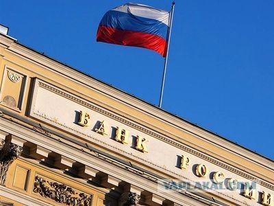 Оседлание Центрального Банка