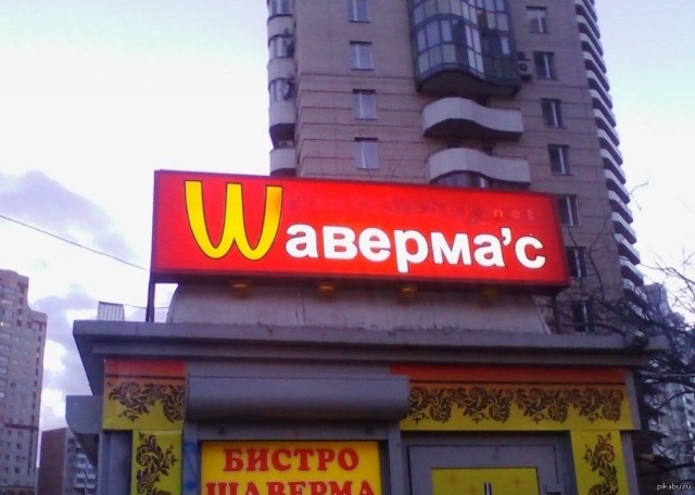 Американская сеть ресторанов быстрого питания McDonald"s, скорее всего, не вернется на рынок РФ