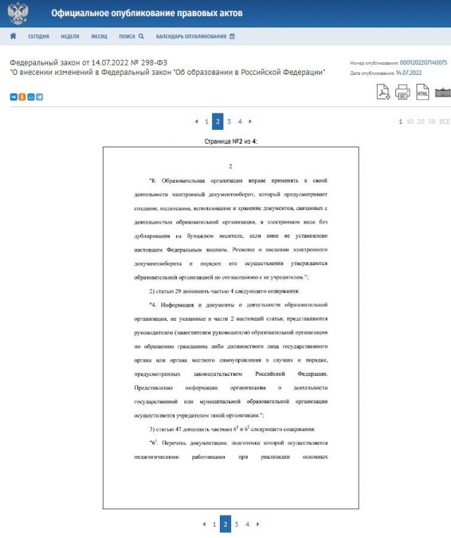 Путин подписал указ о дополнительных мерах поддержки учителей
