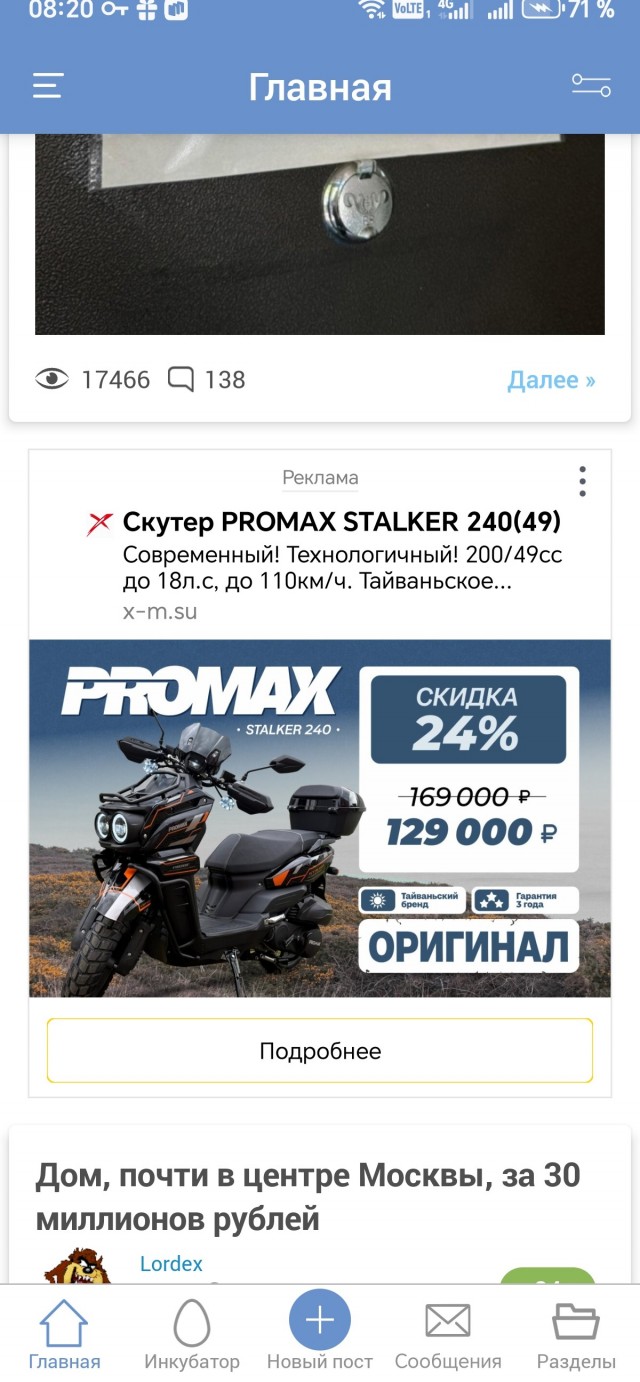 ПРОМАХ