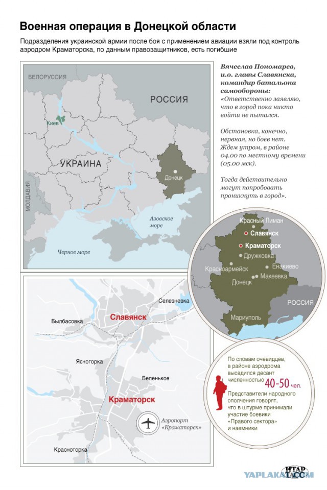 Украинская армия штурмует аэродром в Краматорске!