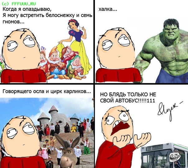 Истинная правда про опоздания