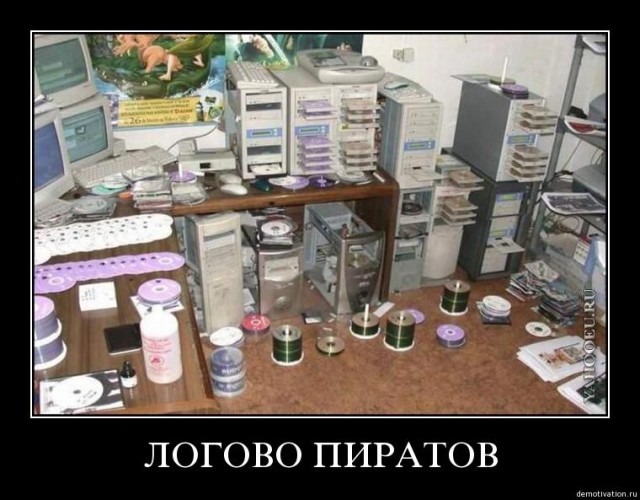 Дорогие пираты, имейте совесть!