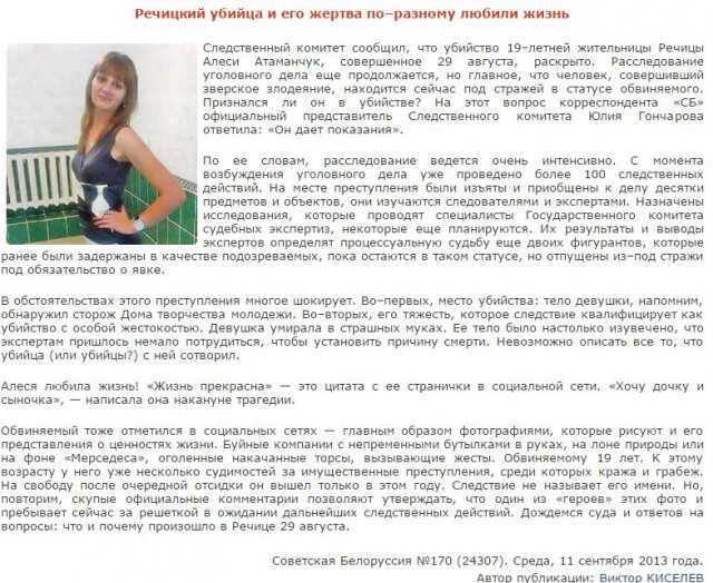 Расстрел за изнасилование и убийство 19-летней