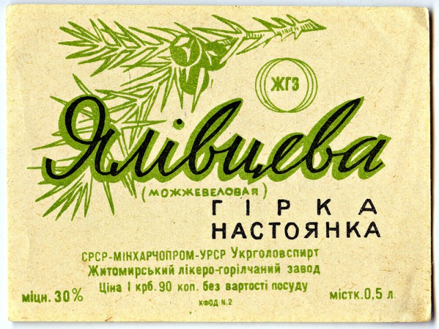 Этикетки СССР