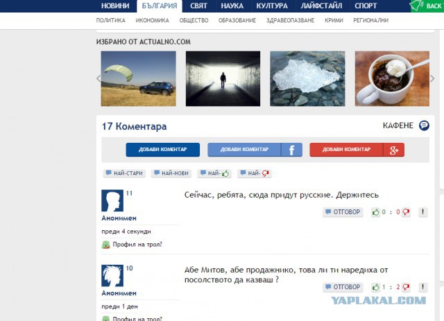 Про свободу интернет-общения в Болгарии