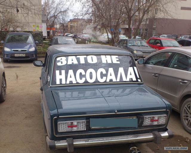 Правда жизни