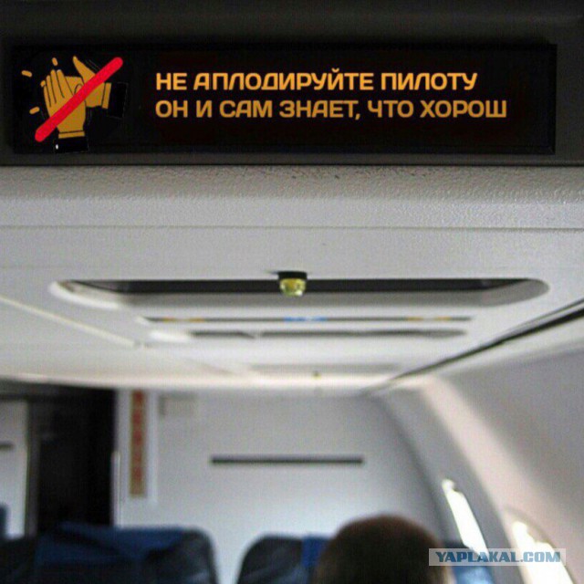 Не понимаю, почему после приземления самолета, люди спешат сразу встать?