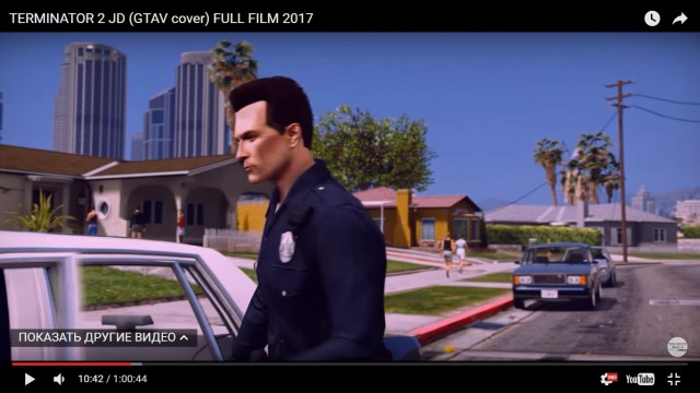 Терминатор 2 на движке GTA 5