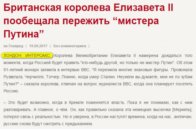 Британская королева Елизавета II пообещала пережить “мистера Путина”