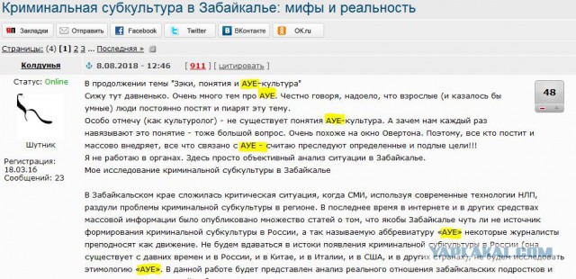 Криминальная субкультура в Забайкалье: мифы и реальность