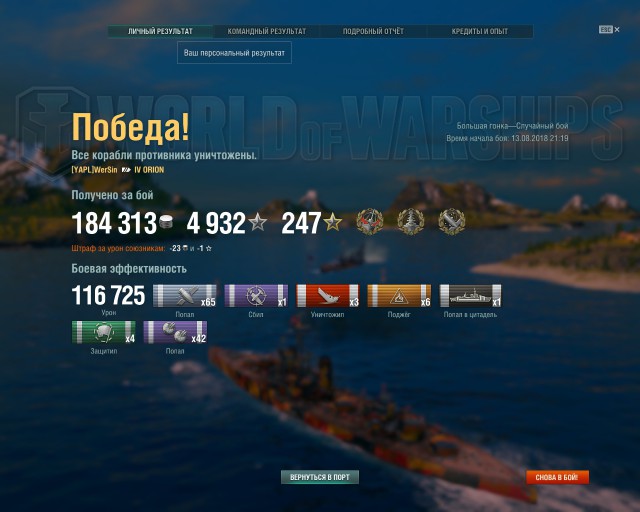 World of Warships - 5