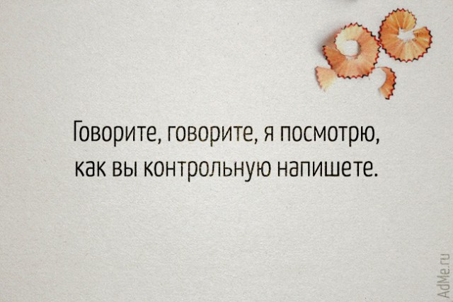 25 великих цитат наших учителей, с которыми не поспоришь