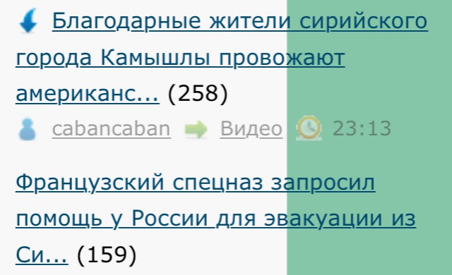 Благодарные жители сирийского города Камышлы провожают американских освободителей