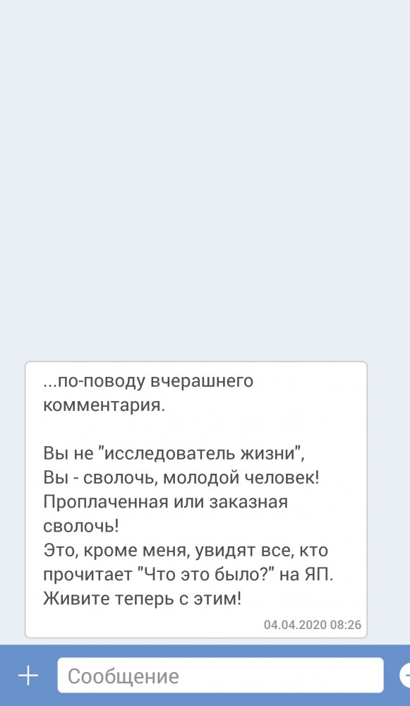 Что это было?