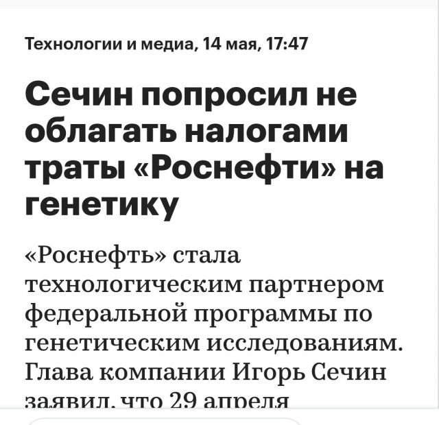 Путин предложил создать национальную базу генетической информации