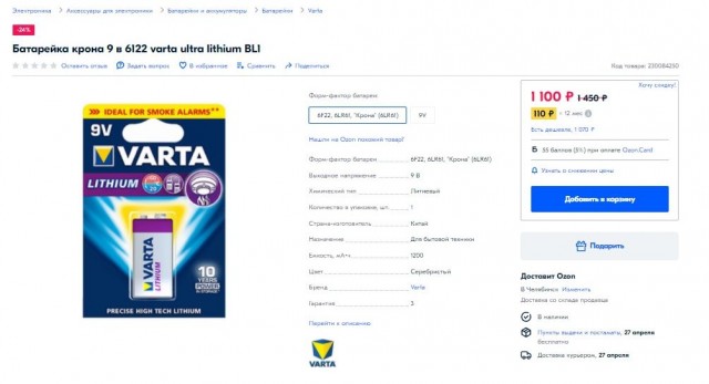 Давно у нас в стране батарейки стали стоить 400 рублей?