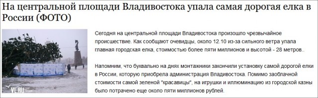 В Мариуполе ветер повалил центральную новогоднюю ёлку