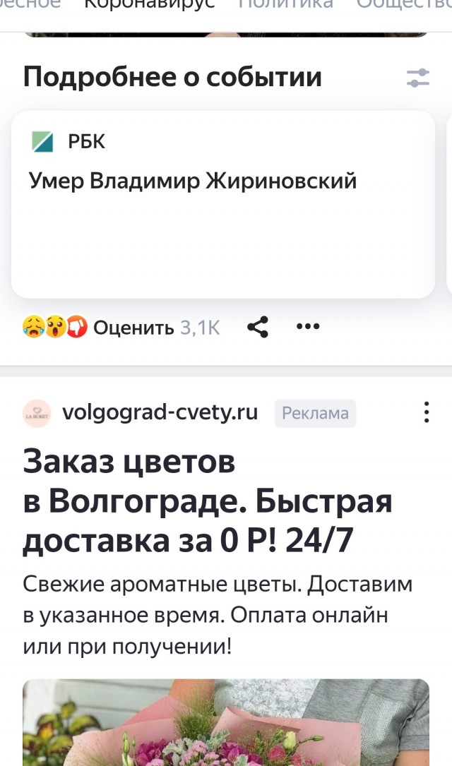 Жириновский жив