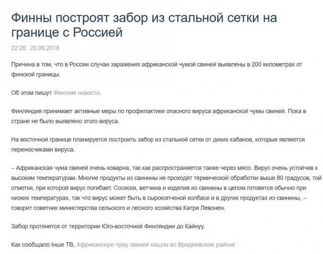 Телеканал MTV3 сообщил о намерении властей Финляндии построить заборы на границе с Россией